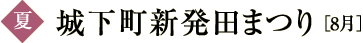 �鉺���V���c�܂�m8���n