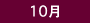 10��