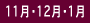11���12���1��